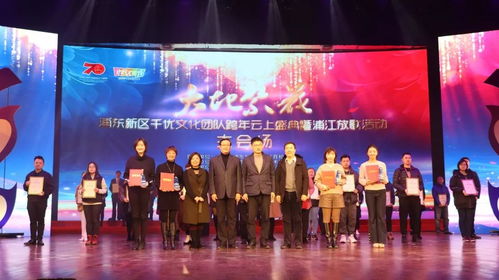 團(tuán)隊(duì)風(fēng)采競(jìng)綻放——2019浦東新區(qū)千優(yōu)文化團(tuán)隊(duì)跨年云上盛典暨浦江放歌活動(dòng)圓滿(mǎn)舉行